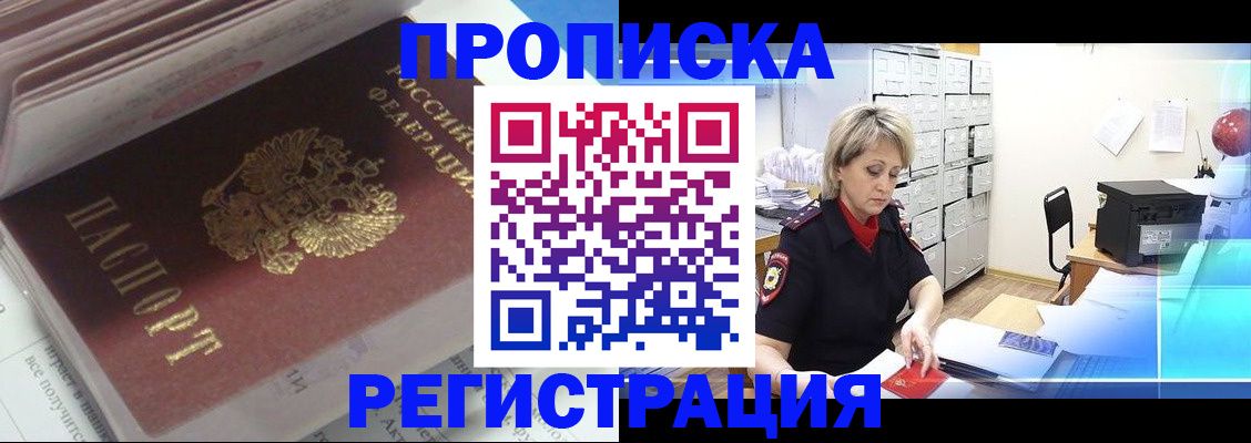 временная регистрация законно в Шимановске