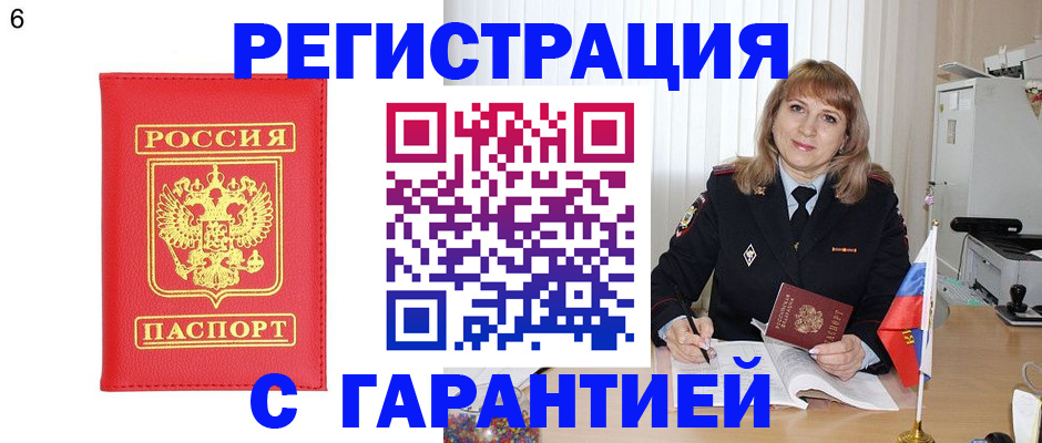 временная регистрация для школы в Шимановске