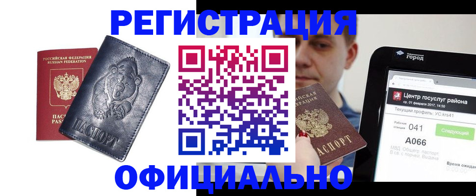 временная регистрация законно в Шимановске