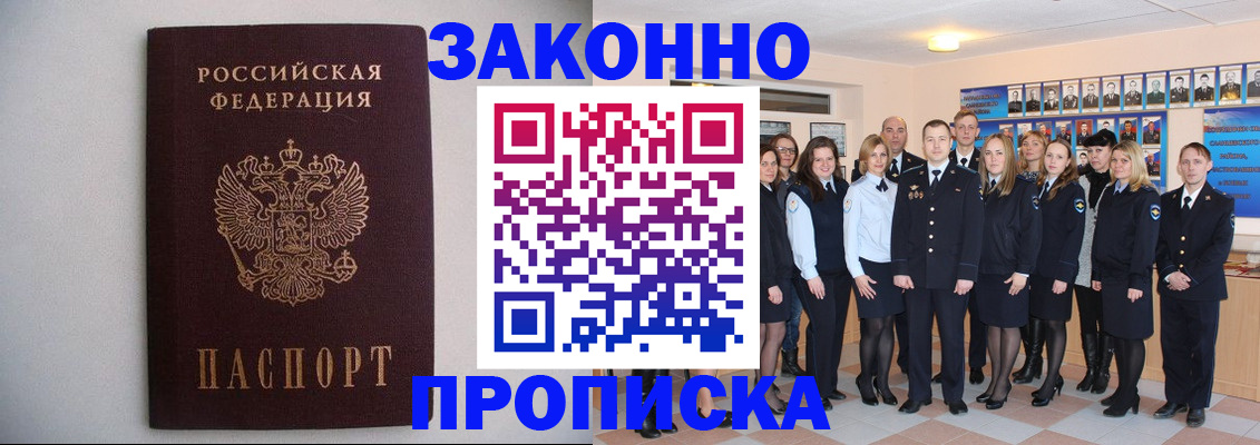прописка для школы в Шимановске