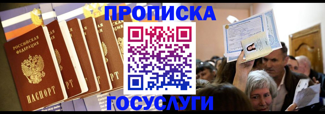 прописка паспорт в Шимановске