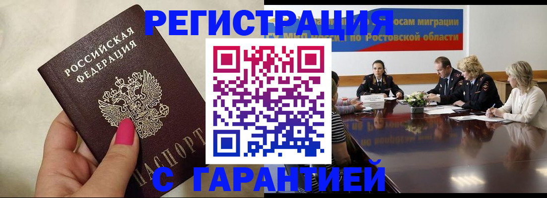 прописка в Шимановске